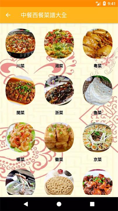 中餐西餐菜谱大全app3