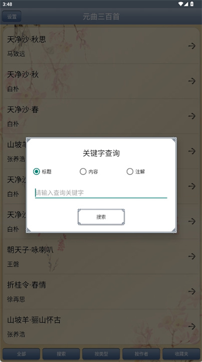 元曲三百首app