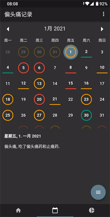 偏头痛日志软件2