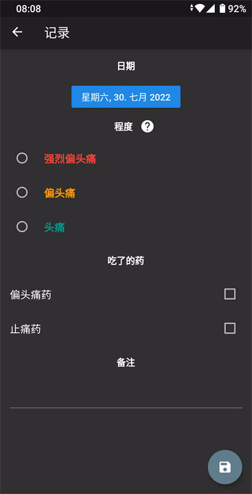 偏头痛日志软件3