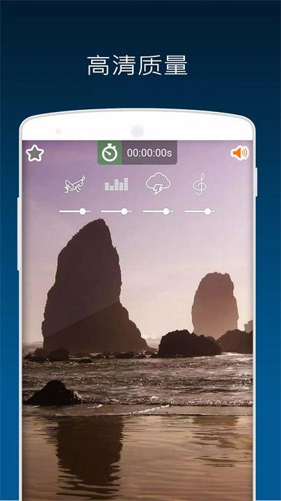 自然之声app2