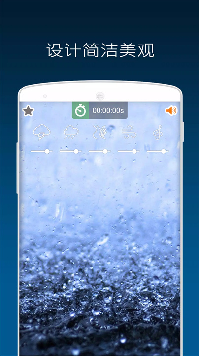 自然之声app5