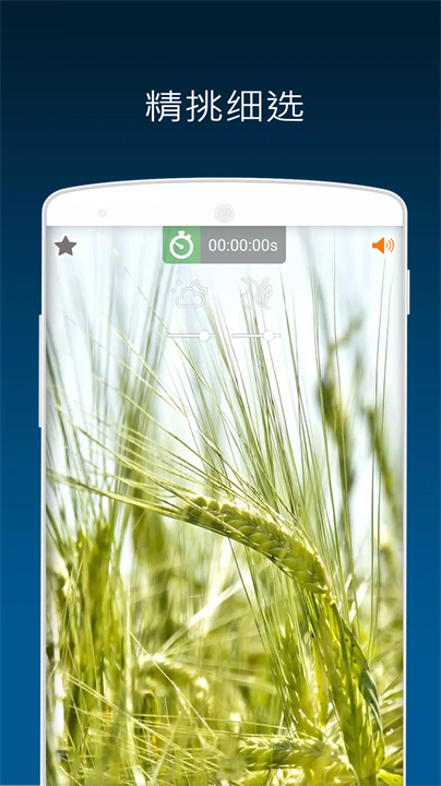 自然之声app6