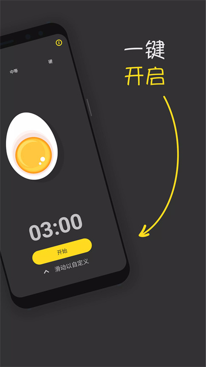 煮蛋定时器软件2