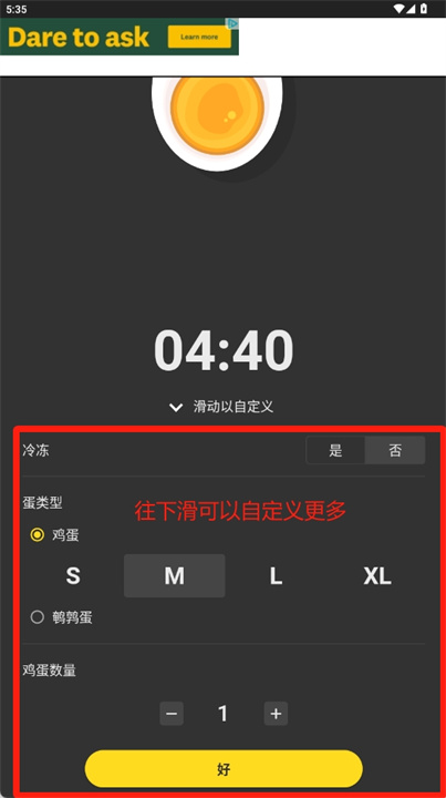 煮蛋定时器软件