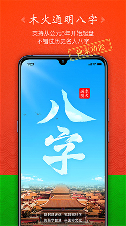 木火八字app排盘软件1