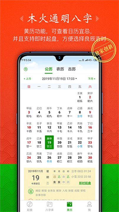木火八字app排盘软件4