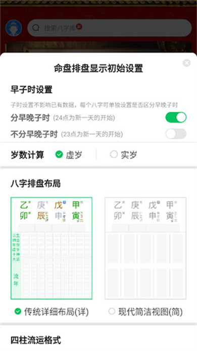 木火八字app排盘软件截图