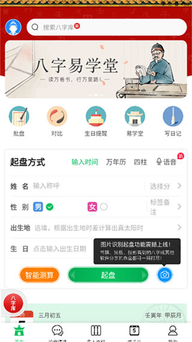 木火八字app排盘软件截图