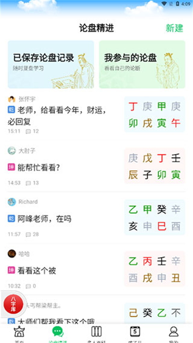 木火八字app排盘软件截图