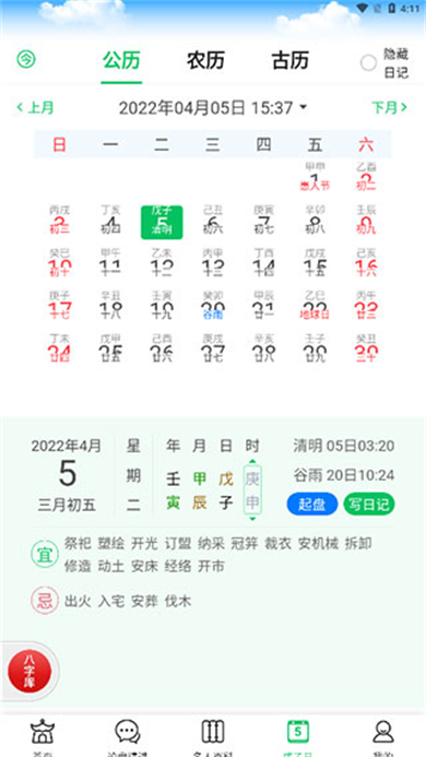 木火八字app排盘软件截图