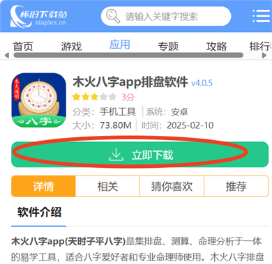 木火八字app排盘软件截图