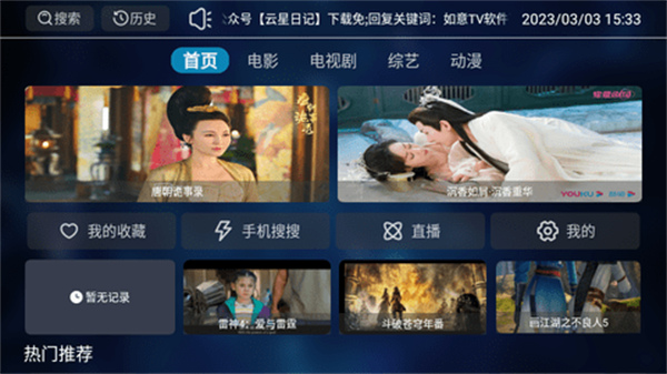 如意tv电视版4