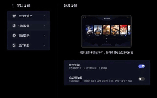 拯救者领域手机版3