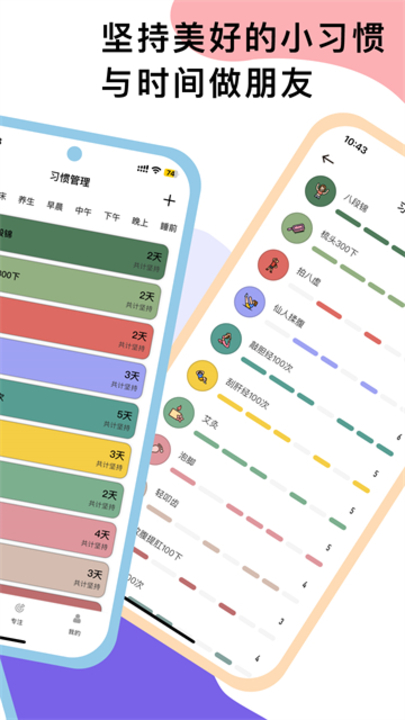 小习惯app4
