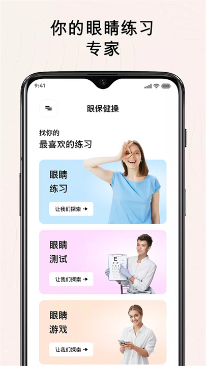眼保健操软件2