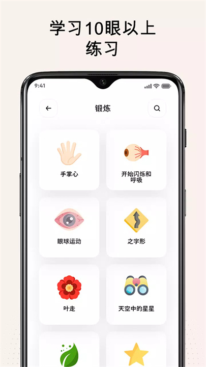 眼保健操软件3