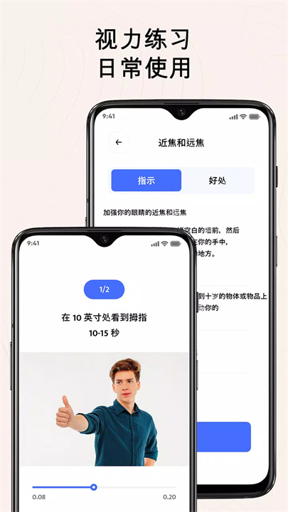 眼保健操软件4