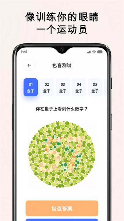 眼保健操软件6