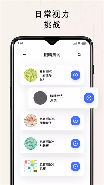 眼保健操软件5