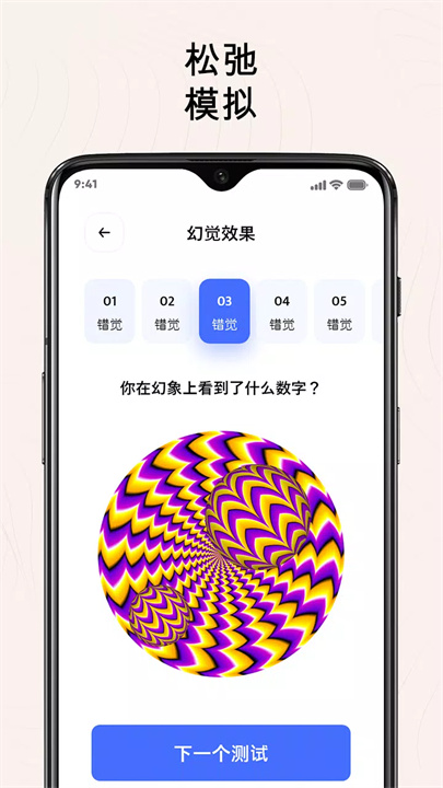 眼保健操软件7