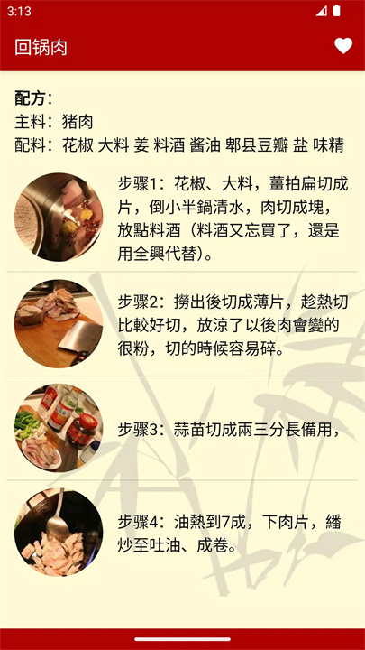 川菜家常食谱app1