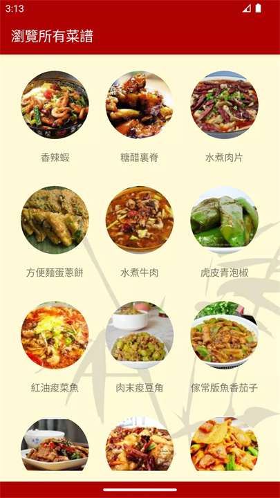 川菜家常食谱app2
