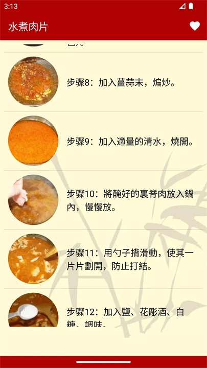 川菜家常食谱app3