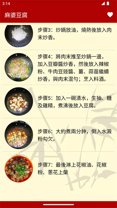 川菜家常食谱app4