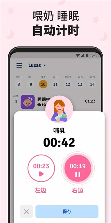新生儿宝宝生活记录软件3