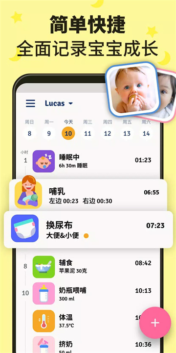 新生儿宝宝生活记录软件2