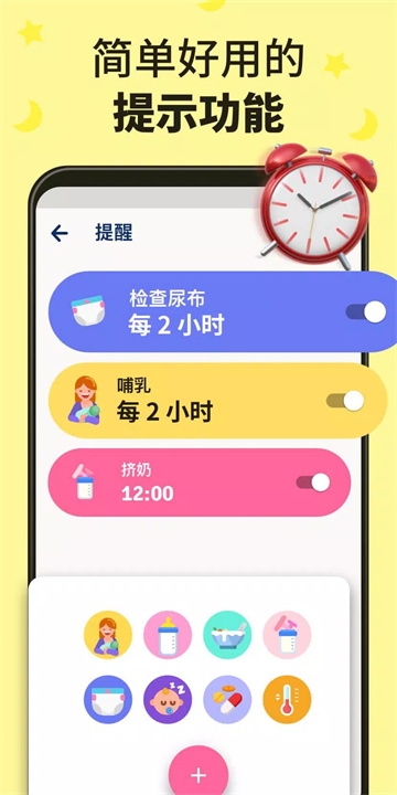 新生儿宝宝生活记录软件4