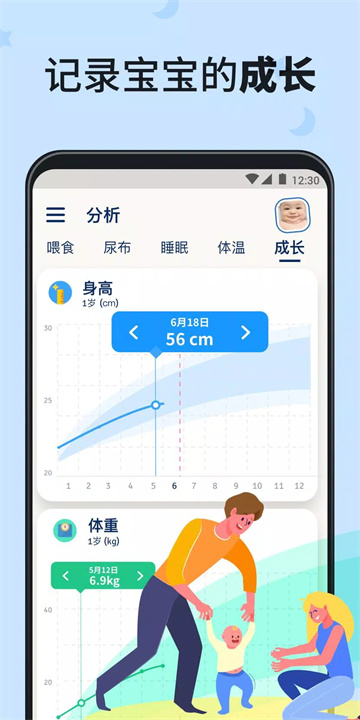 新生儿宝宝生活记录软件5