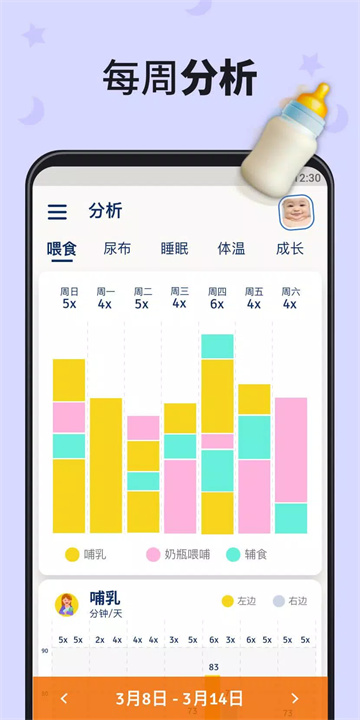 新生儿宝宝生活记录软件6