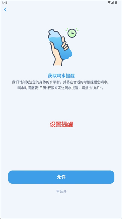 喝水时间app