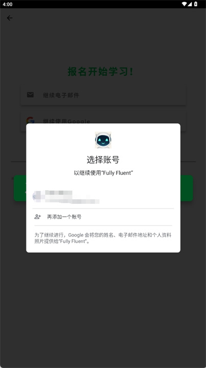 流利app