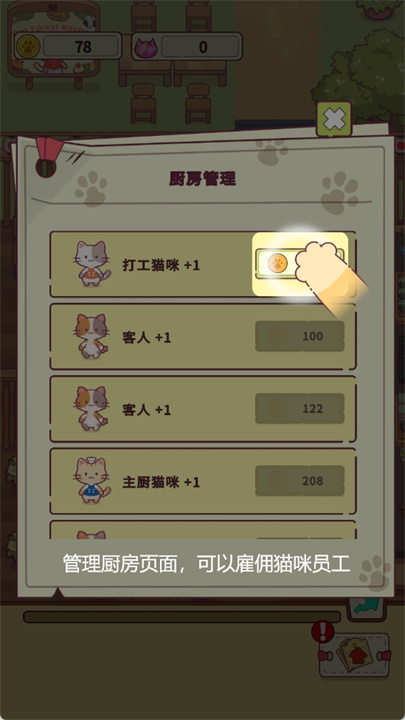 猫的花园厨房手游