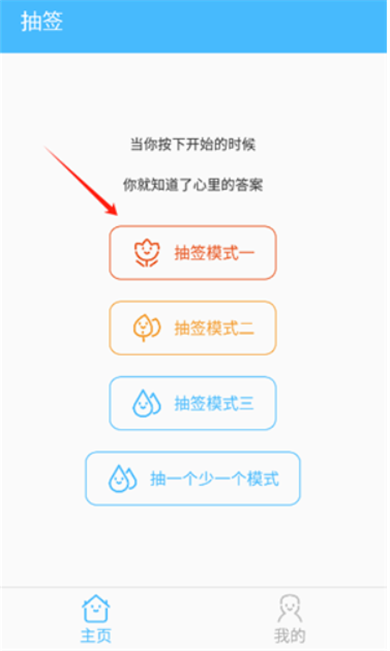 抽签器app截图