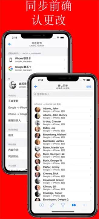 谷歌通讯录app1