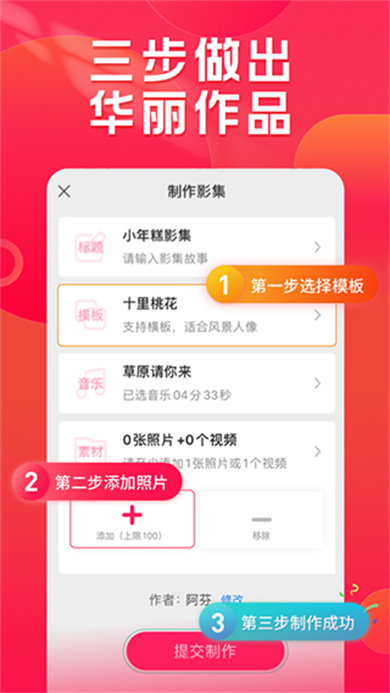 小年糕影集3