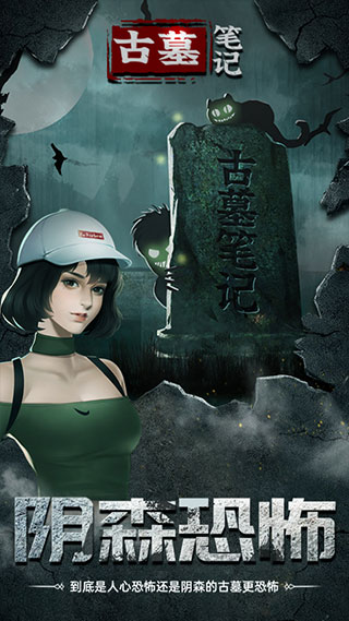 古墓笔记5