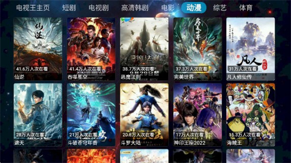 电视王app1