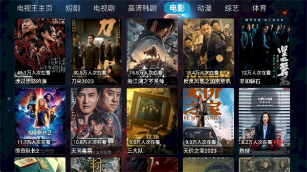 电视王app2
