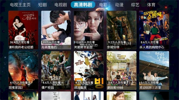 电视王app3