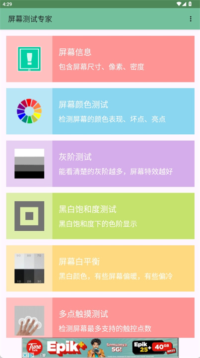 屏幕测试专家app