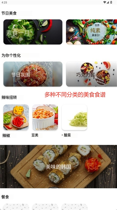 素食餐计划员软件