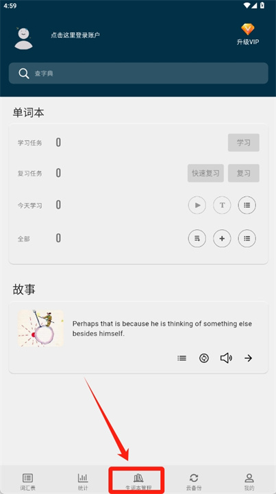 云生词本app