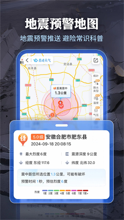墨迹天气20251