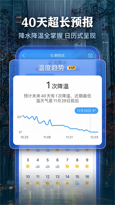 墨迹天气20254