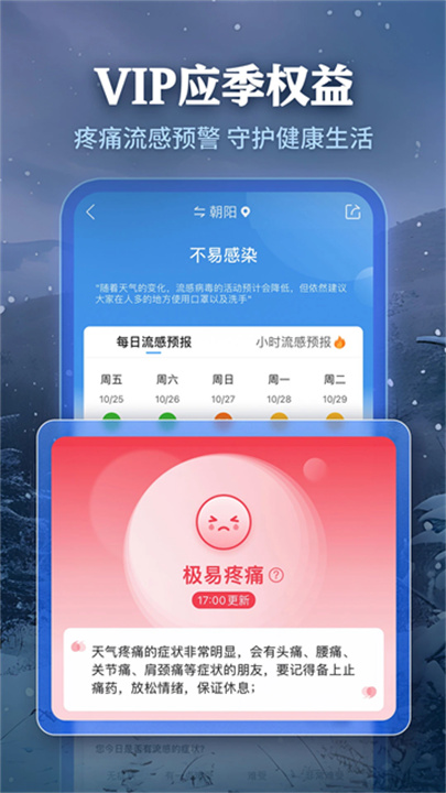 墨迹天气20255